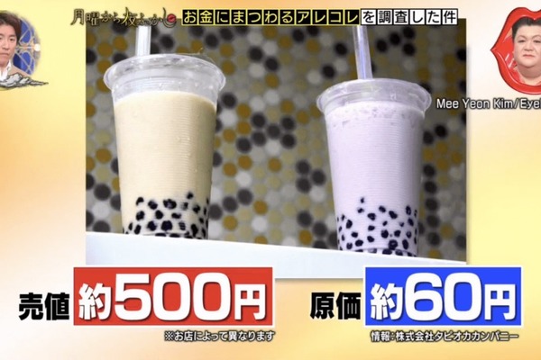 【珍珠奶茶】日本節目揭露商品售價成本差額 珍珠奶茶相差8倍？！