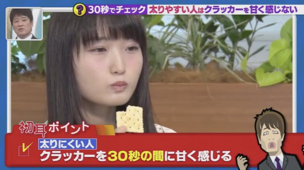 日本節目教30秒測出易肥／易瘦體質 食一塊梳打餅就測到