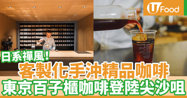 【Koffee Mameya香港】咖啡豆專門店Koffee Mameya＆Omotesando Koffee 即將登陸尖沙咀K11 MUSEA