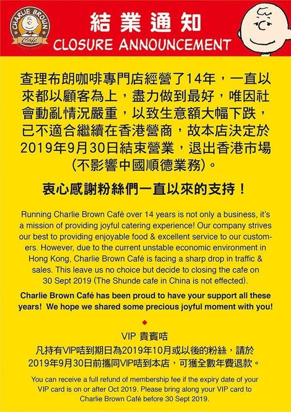 【尖沙咀美食】尖沙咀查理布朗CHARLIE BROWN CAFE即將結業　9月底退出香港市場