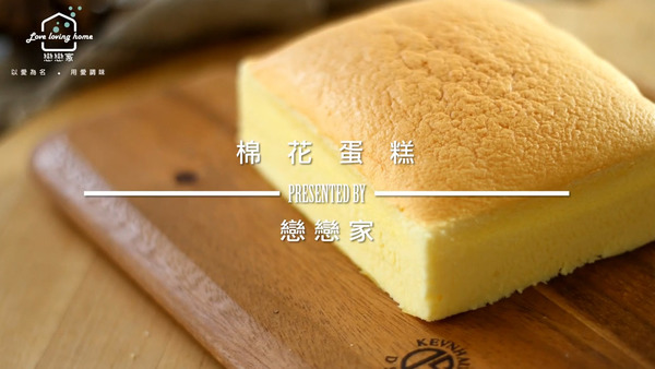 【蛋糕食譜】4步完成簡易蛋糕食譜  超鬆軟日式棉花蛋糕