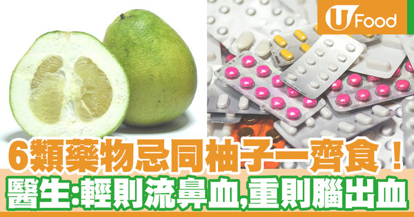 【柚子禁忌】「碌柚」維他命C比橙高但小心藥物相沖　營養師教你食柚子禁忌／營養