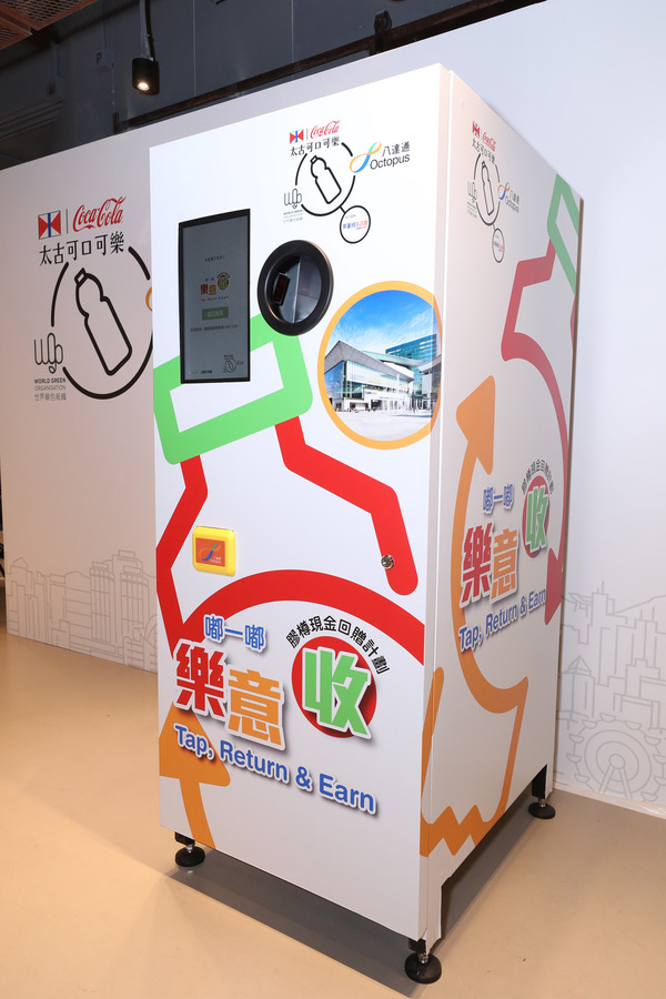 【環保回收】八達通x可口可樂於全港新增10部智能膠樽收集機 回收飲品膠樽即時回贈現金