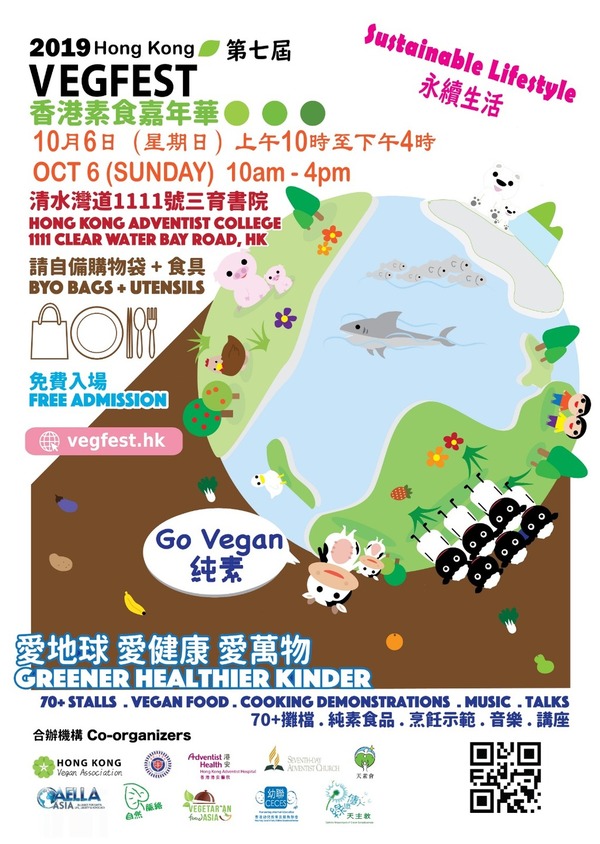 【素食推介】第7屆香港素食嘉年華回歸！逾70攤位出售純素食物產品／中西醫講座／健康檢查／音樂表演