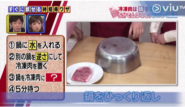 【凍肉解凍】唔需用熱水！5分鐘快速解凍冰鮮肉　秘訣只要兩個煲底