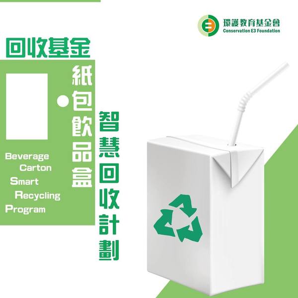 【智能回收機】全港首部膠樽鋁罐紙包3合1智能回收機試行！維他奶同步推出環保紙包飲品回收計劃
