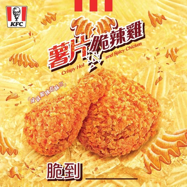 【KFC】KFC兩款新品！Lay's薯片脆雞／上校手工啤酒登場