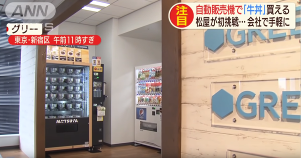 【日本美食】打工仔幾忙都有飯食！日本推出首部松屋牛肉丼飯販賣機