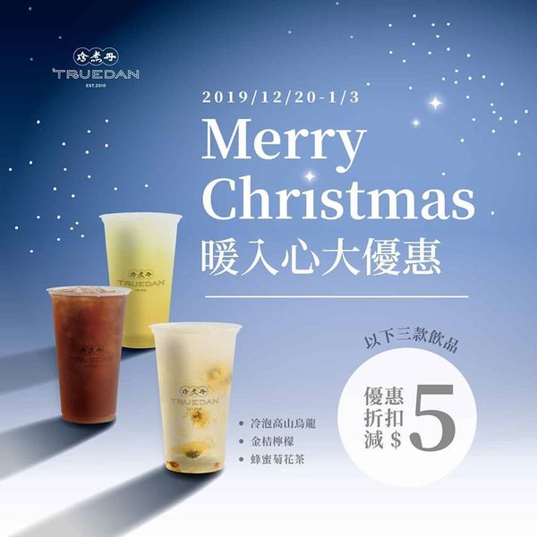 【聖誕2019】聖誕節7大優惠合集！半價燒肉／茶飲優惠／6折雪糕