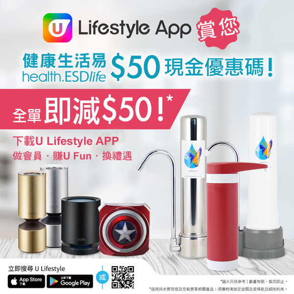 U Lifestyle App賞您健康生活易$50現金優惠碼！