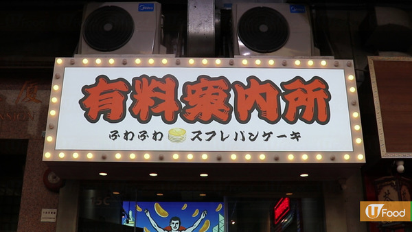 【倒數好去處2019】6間港九新界宵夜推介  任食串燒／關東煮／麻糬窩夫