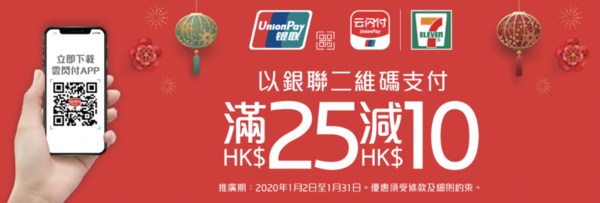 【便利店新品】7-Eleven推出新春禮盒購物優惠 買滿$158即送Sanrio characters玻璃焗盤！