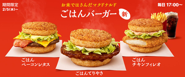 【日本麥當勞限定】日本麥當勞期間限定　首度推出飯Tastic醬油米飯漢堡！