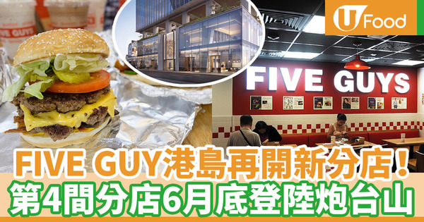 【Five Guys香港】Five Guys港島再開分店！全港第4間分店即將進駐炮台山