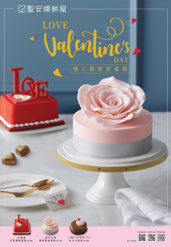 【情人節蛋糕】聖安娜餅屋LOVE Valentine's DAY情人節限定蛋糕及甜品系列  粉紅玫瑰雜莓慕絲蛋糕