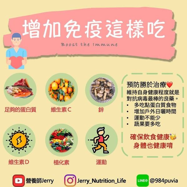 【增強免疫力】預防疾病勝於治療！　台灣營養師教你6個方法增強自身免疫力