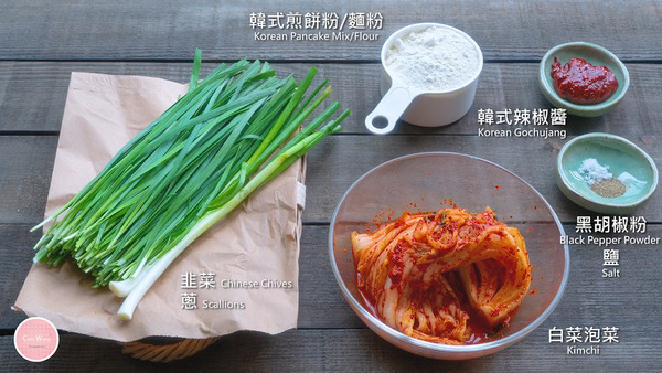 【韓式食譜】韓劇必出現！3步簡易完成韓國傳統美食  泡菜韭菜雙色煎餅
