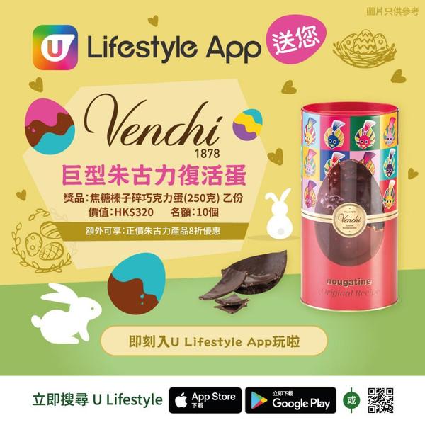 U Lifestyle App 送您Venchi巨型朱古力復活蛋！