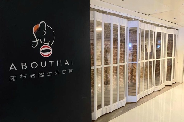 【AbouThai】阿布泰國生活百貨4月進駐沙田 2500呎新店將成全港最大分店