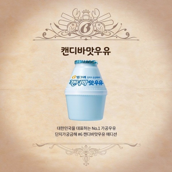 【韓國飲品】韓國人氣品牌Binggrae推新口味牛奶    Pantone藍色波子汽水雪條味香蕉奶