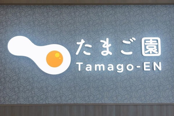 【元朗美食】人氣日式蛋料理TAMAGO-EN進駐元朗 生雞蛋拌飯／玉子串燒／梳乎厘班戟