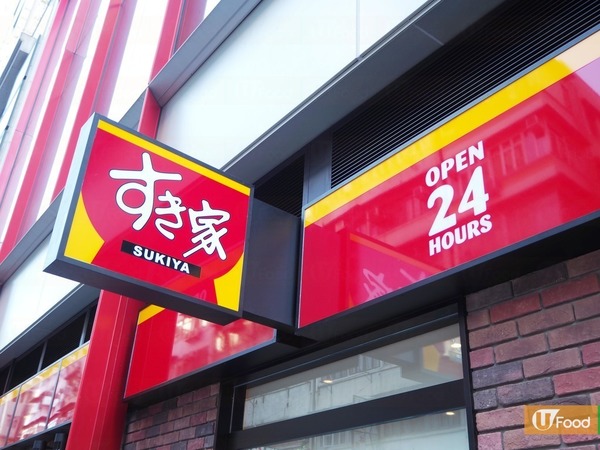 【sukiya 香港 地址】日本牛丼Sukiyaすき家連開兩間分店 官方宣佈2號店即將登陸黃埔！