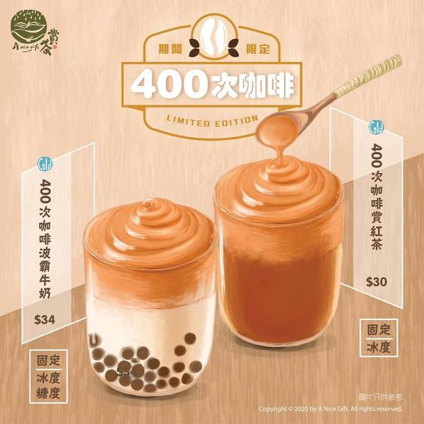 【飲食優惠】賞茶新推400次咖啡系列茶飲 5月限時優惠黑糖奶蓋茶第二杯半價