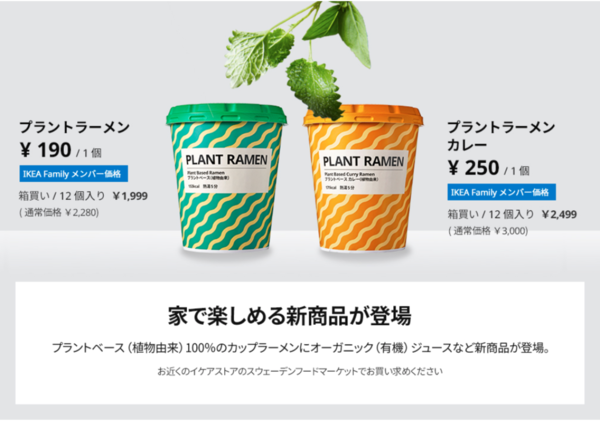 【日本IKEA】日本IKEA推出全新健康杯麵系列　超低熱量蔬菜咖喱／鹽味杯麵　減肥人士都適合食！　　