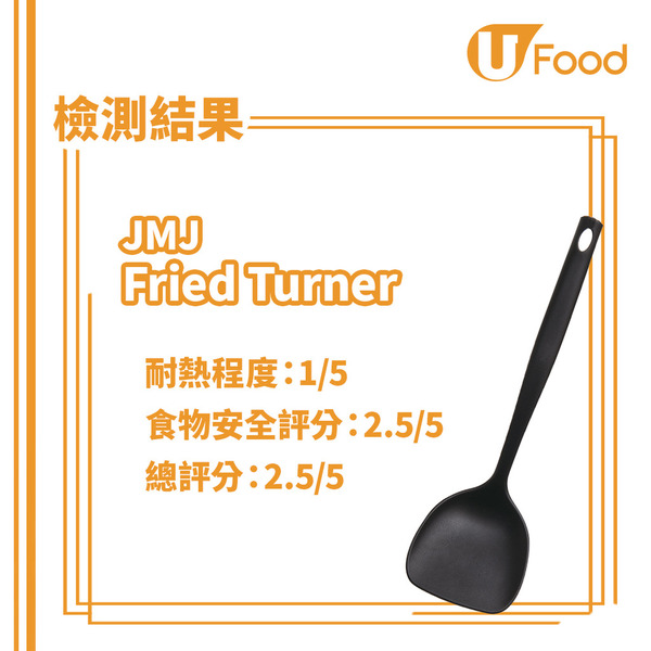 消委會膠鑊鏟︱4款高評分膠鑊鏟最平$25可入手!5款含致癌物風險/1款放入熱油1分鐘變形