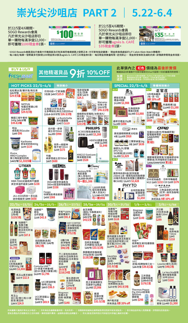 【SOGO感謝祭2020】SOGO崇光百貨35周年Part2感謝祭推廣優惠 門市／網店廚具低至2折+超市／餐廳折扣