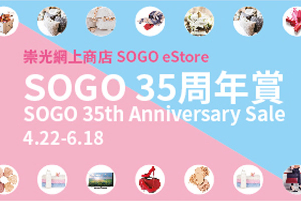 【SOGO感謝祭2020】SOGO崇光百貨35周年Part2感謝祭推廣優惠 門市／網店廚具低至2折+超市／餐廳折扣