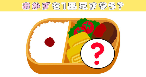 日本心理測驗：從便當中的配菜揭曉內心不可抗拒的慾望　你屬於哪一類？