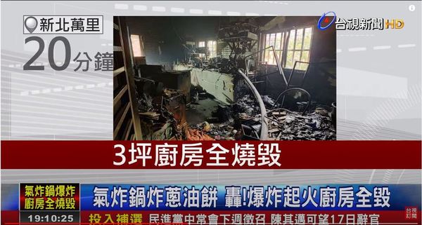 【氣炸鍋安全】台灣女子用氣炸鍋炸蔥油餅突爆炸起火廚房全燒毀　專家提醒3大安全使用要點