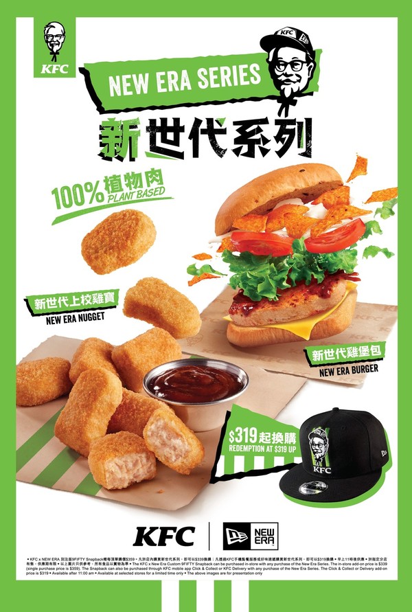 【KFC】KFC全新「新世代系列」美食 100%植物肉製素上校雞寶／素雞堡