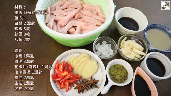 【中式食譜】4步自家製台灣夜市經典美食    超惹味小食麻辣鴨舌
