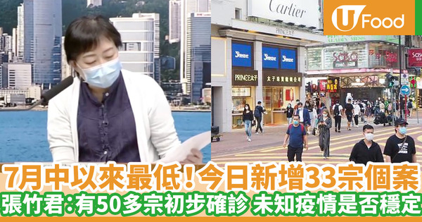 【新冠肺炎】8月11日新增33宗確診個案 感染確組／患者曾到訪大廈名單一覽