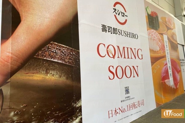 【壽司郎香港】壽司郎第5間分店即將登陸樂富！8月一週年紀念限定menu推出12款單品