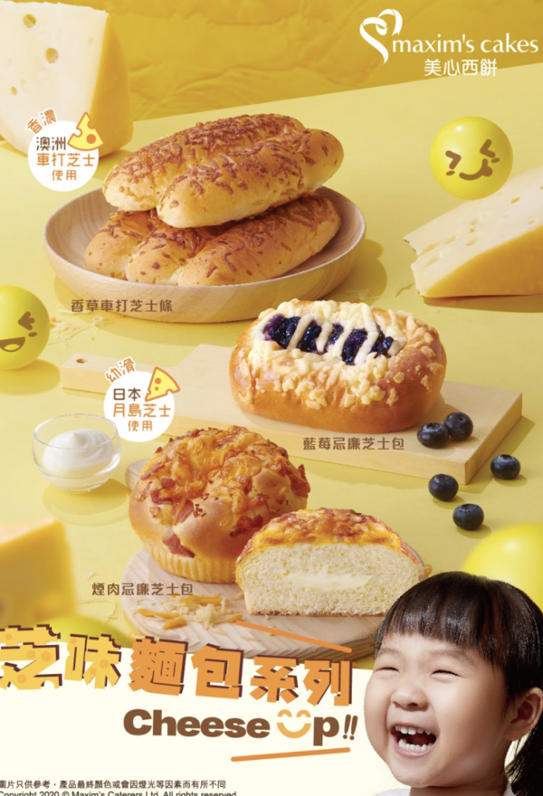 【美心西餅】美心全新「Cheese Üp」芝味麵包系列 登場！藍莓忌廉芝士包 ／香草車打芝士條