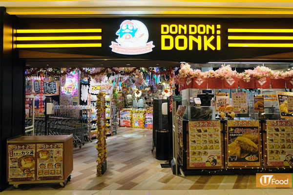 【驚安之殿堂香港】驚安的殿堂Don Don Donki農曆新年開第6間分店！2月4日小西灣藍灣廣場開幕