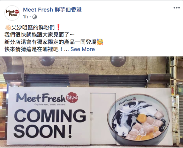 【鮮芋仙分店】鮮芋仙香港第4間分店即將進駐尖沙咀 新店限定獨家menu登場