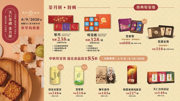 【天仁茗茶月餅2020】天仁茗茶中秋節推出茶月餅系列 開心果烏龍蛋黃月餅／紅茶豆沙流心奶黃／柚香紅茶