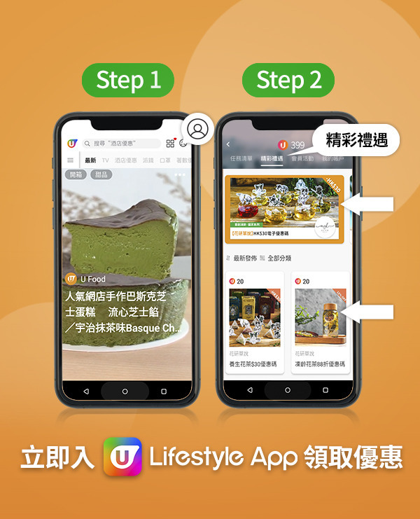 【U Lifestyle App獨家優惠】花研草說限時優惠！ 「凍齡．貓茶」輸入獨家優惠碼照價再減！