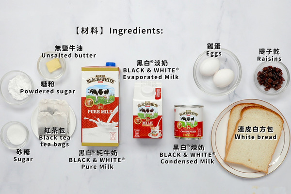 【焗爐食譜】5步輕鬆完成簡易甜品 香濃港式奶茶焗麵包布甸食譜
