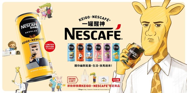 【卡通精品】雀巢NESCAFE聯乘日本插畫家KEIGO 限定版插畫罐裝咖啡／限量可愛搞鬼精品