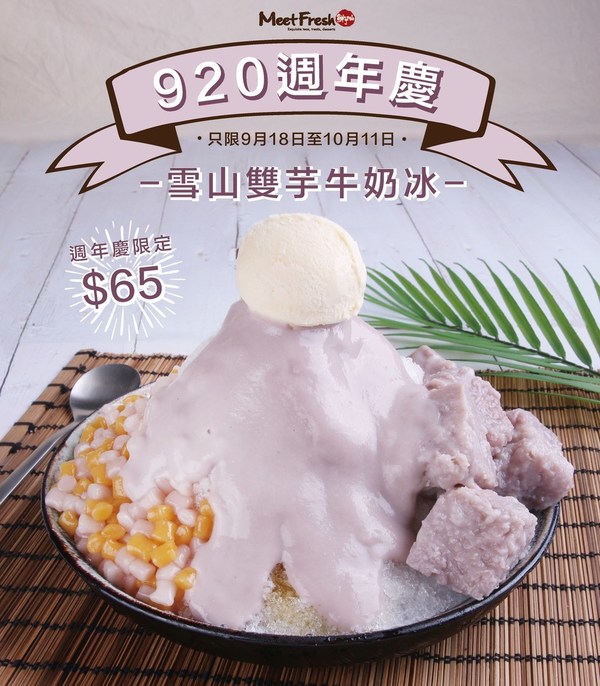 【鮮芋仙分店】芋頭控必試！鮮芋仙香港推出週年限定新甜品 芋泥小芋圓雪山雙芋牛奶冰