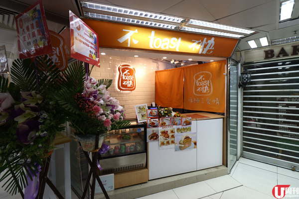 【葵涌美食】葵廣新開日式吐司店 Kawaii日式水果花花三文治