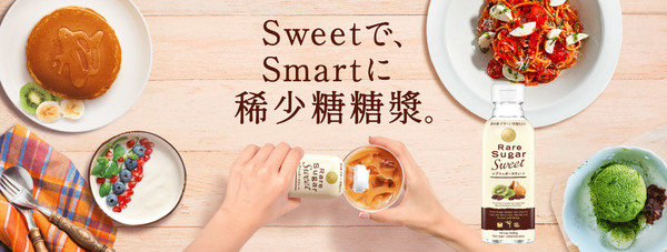 【超市新品】日本「Rare Sugar Sweet 奇蹟之糖」稀少糖糖漿登陸超市  天然甜味調味料／比砂糖更低卡路里／低升糖指數
