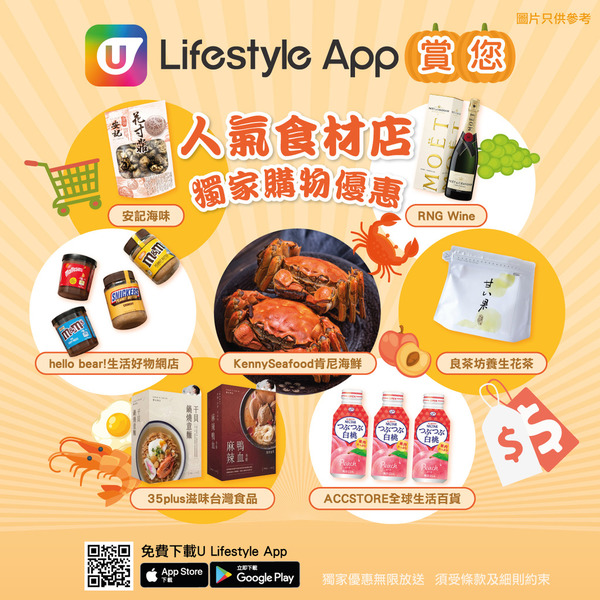 U Lifestyle App 賞您人氣食材店獨家購物優惠！