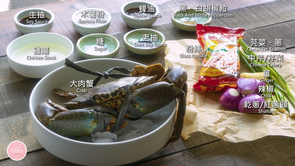 【海鮮食譜】秋季必食肥美大肉蟹！　5步自製鮮甜惹味粉絲蟹煲
