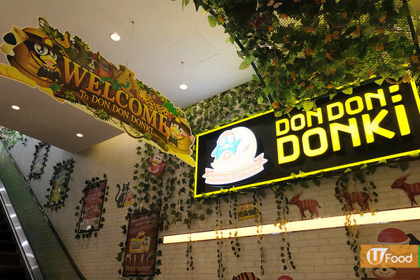 【DONKI 將軍澳】驚安的殿堂Don Don Donki即將進駐新界東  將軍澳分店雙11正式開幕！